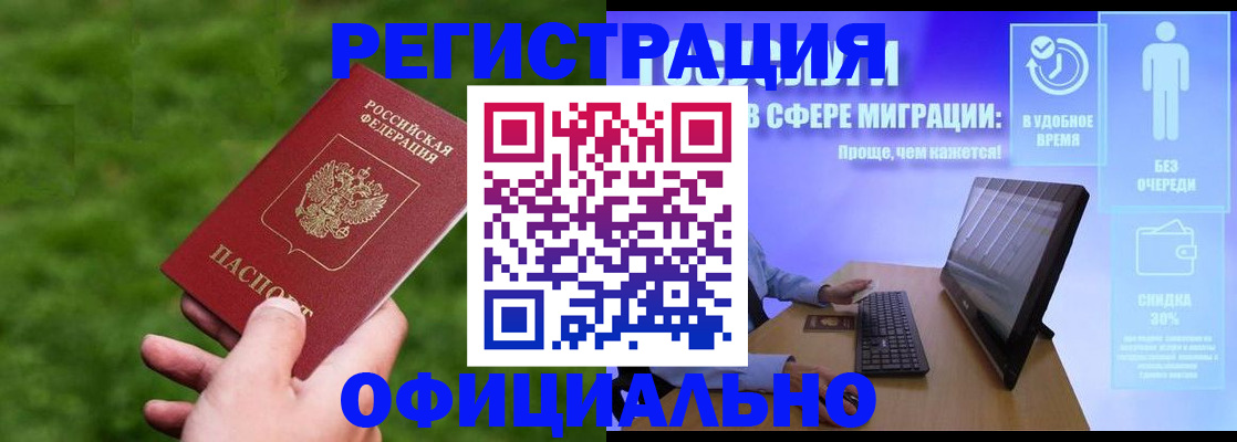 прописка регистрация в Таштаголе