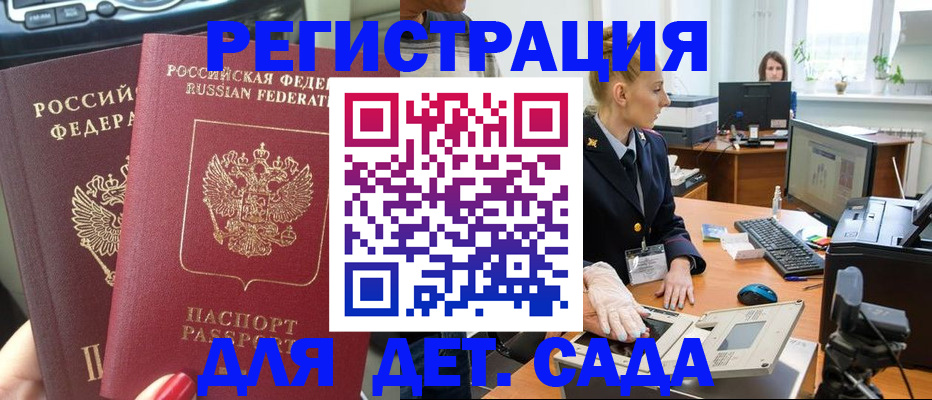 прописка для работы в Таштаголе